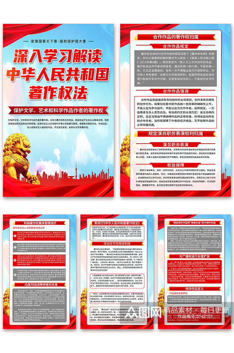 时尚中华人民共和国著作权法党建海报素材