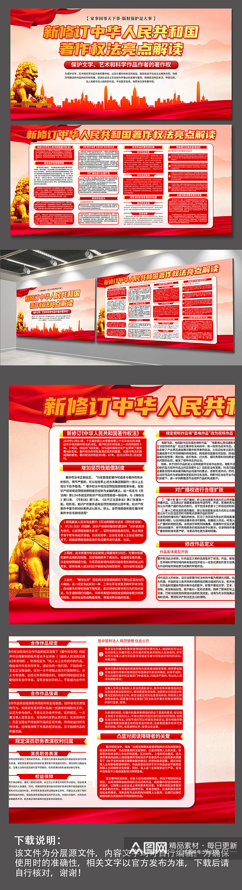 红色中华人民共和国著作权法党建展板素材