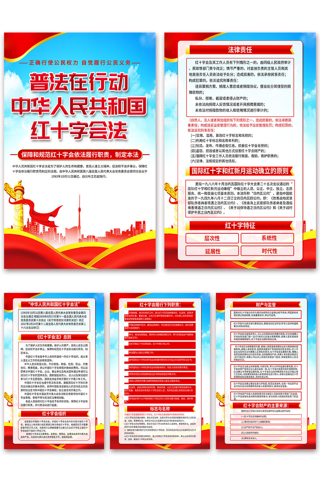 蓝色中华人民共和国红十字会法党建海报素材