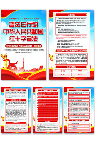 蓝色中华人民共和国红十字会法党建海报
