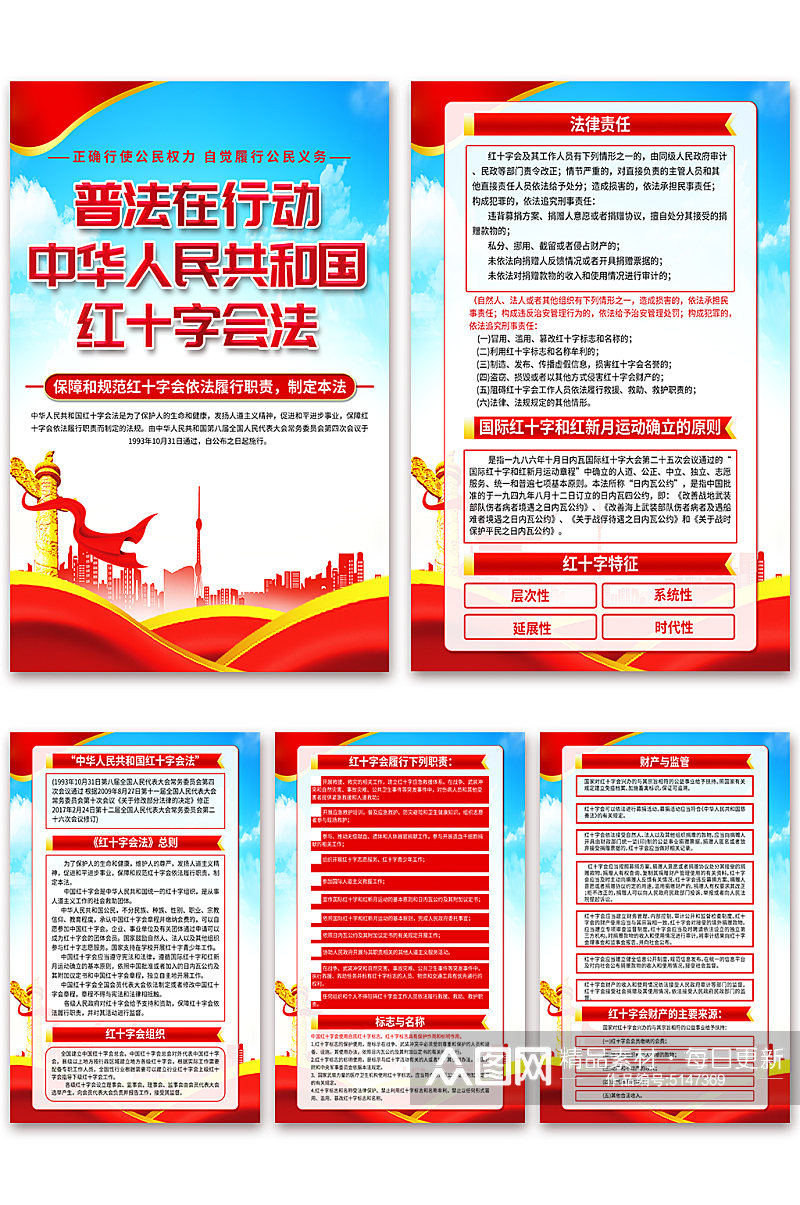 蓝色中华人民共和国红十字会法党建海报素材