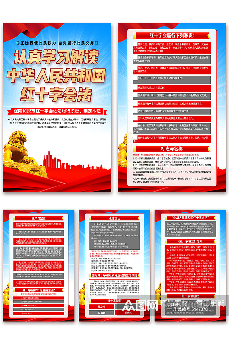 大气中华人民共和国红十字会法党建海报素材