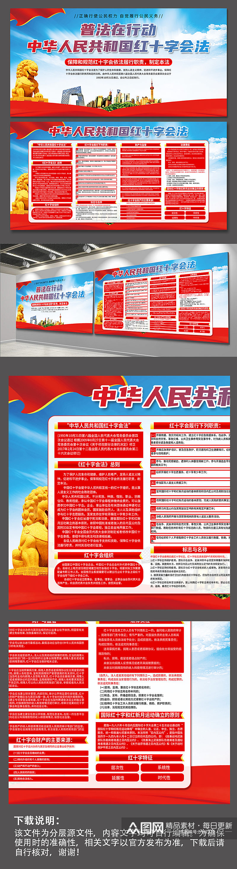 中华人民共和国红十字会法党建展板素材