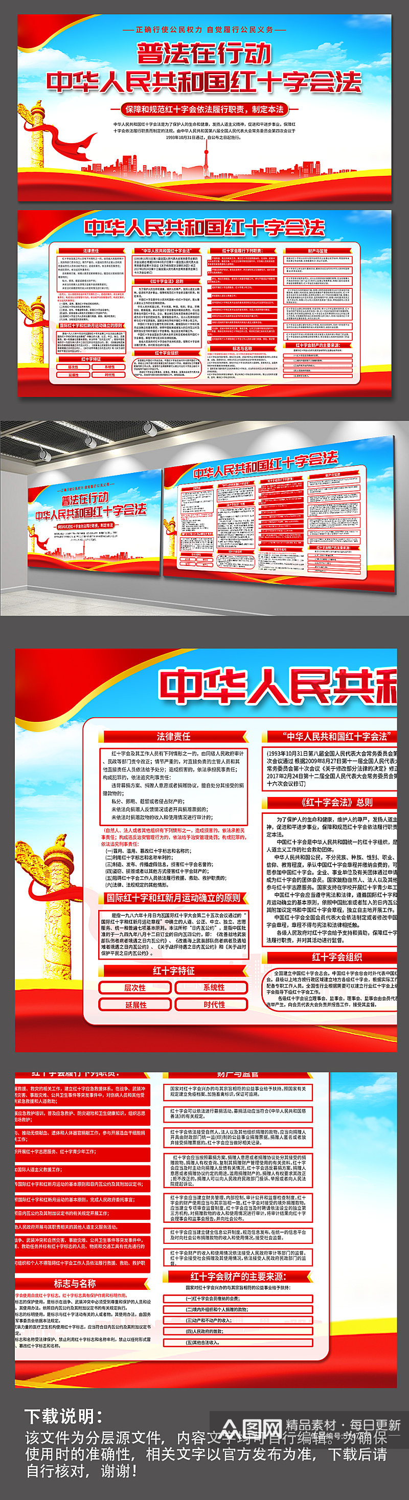 蓝色中华人民共和国红十字会法党建展板素材