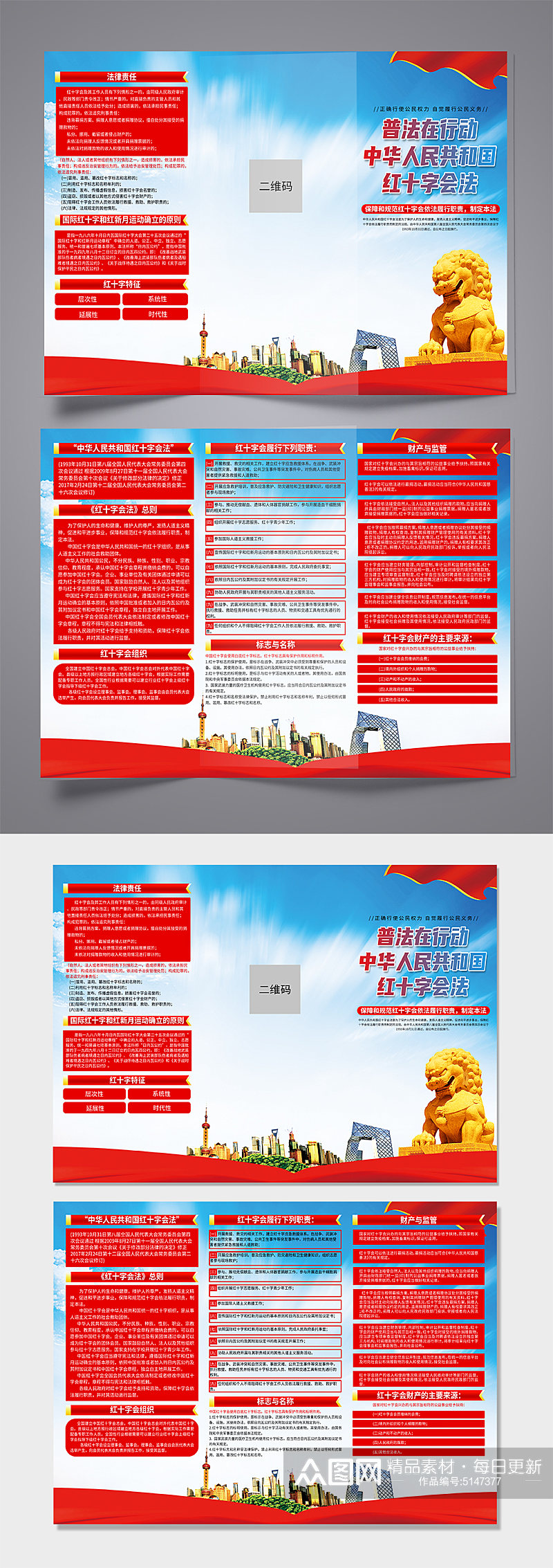 中华人民共和国红十字会法党建折页素材