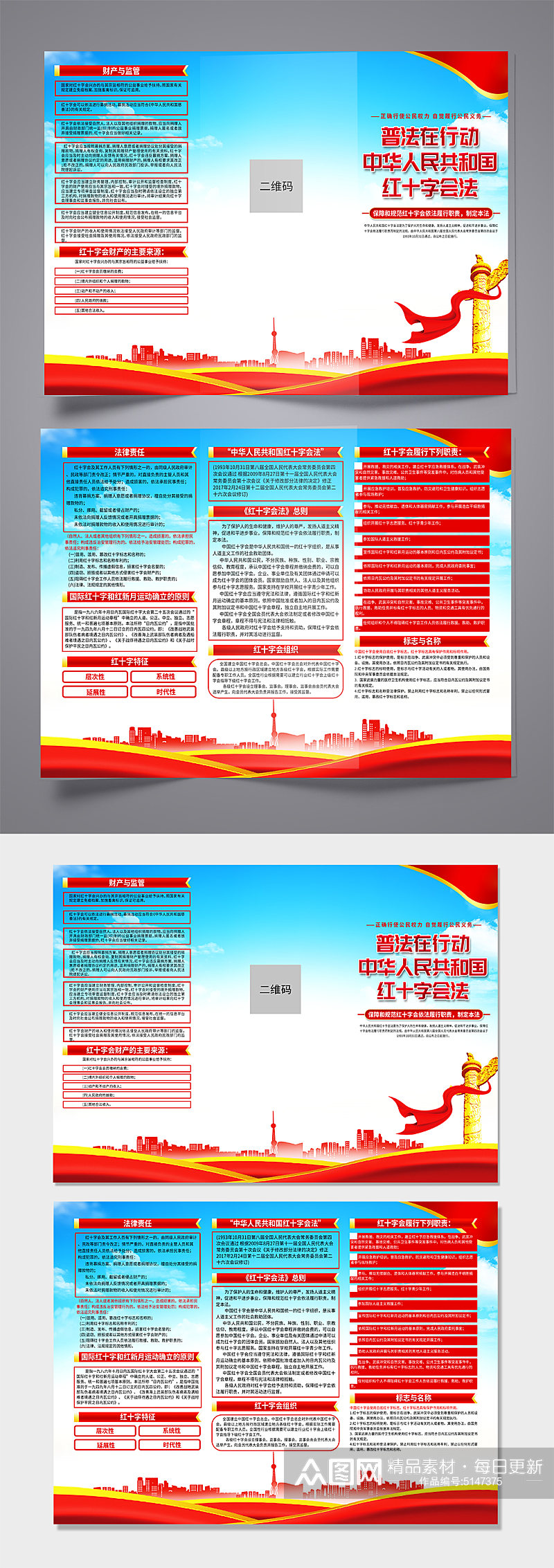 大气中华人民共和国红十字会法党建折页素材
