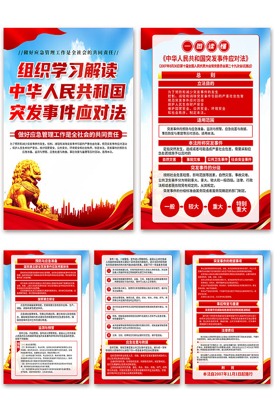 蓝色中华人民共和国突发事件应对法党建海报