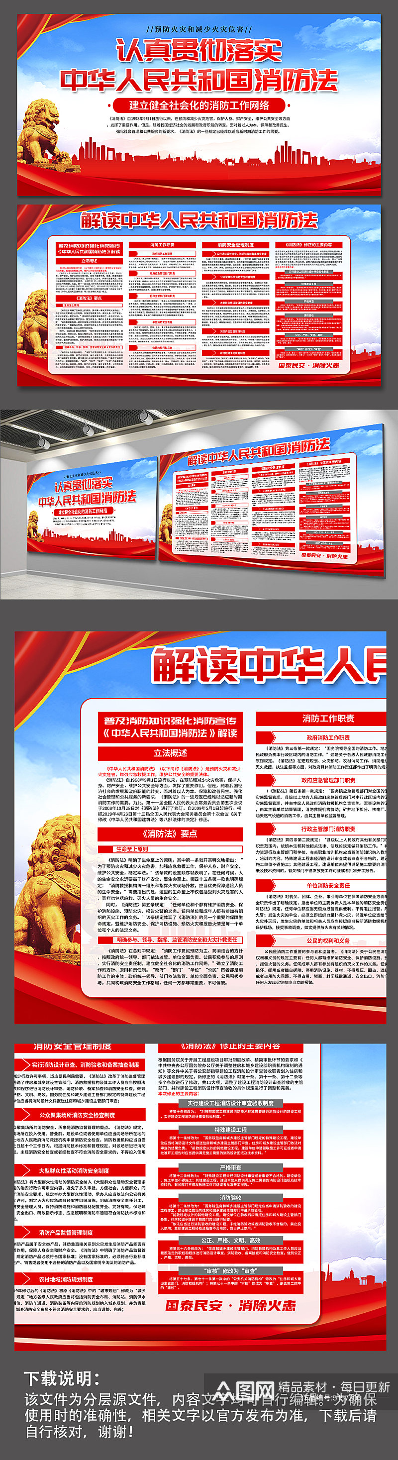 蓝色中华人民共和国消防法党建展板素材