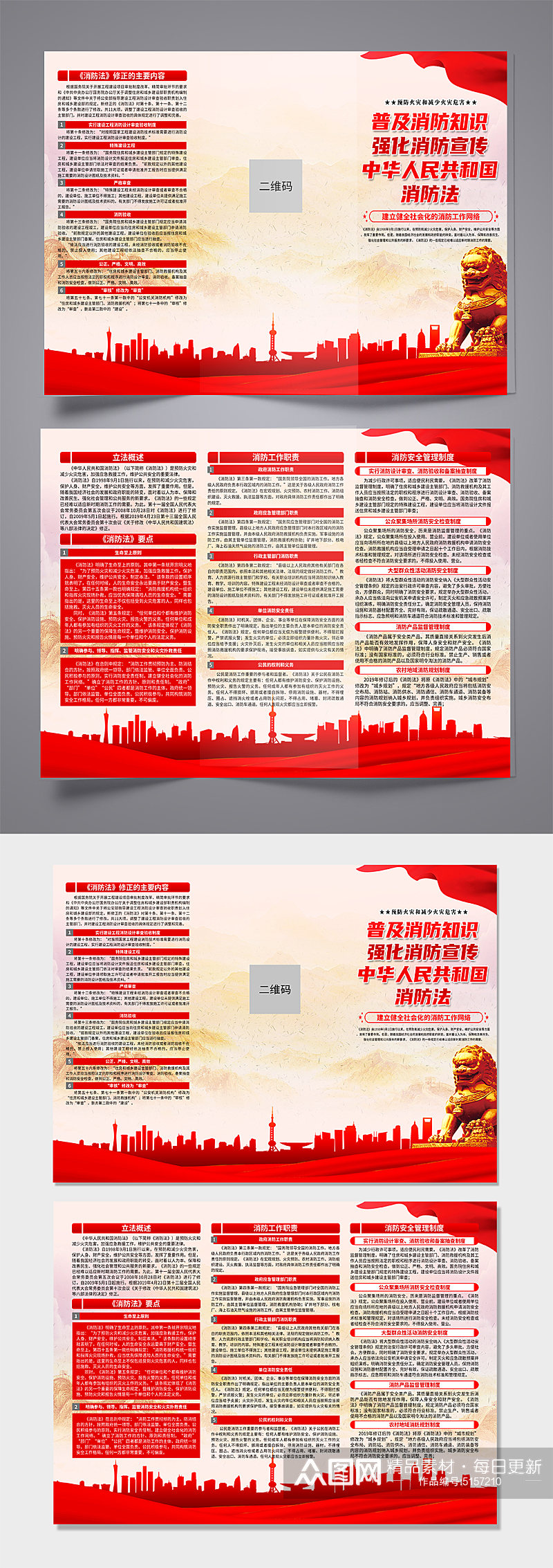 中华人民共和国消防法党建三折页素材