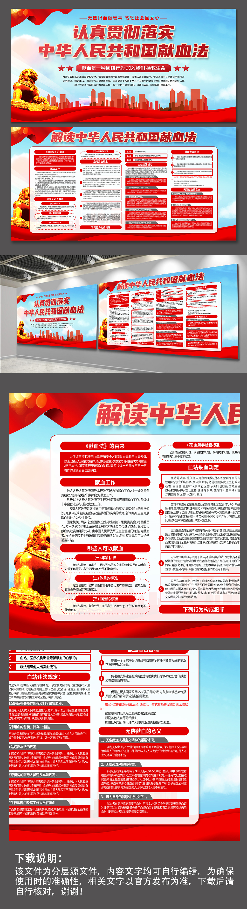 蓝色中华人民共和国献血法党建展板素材