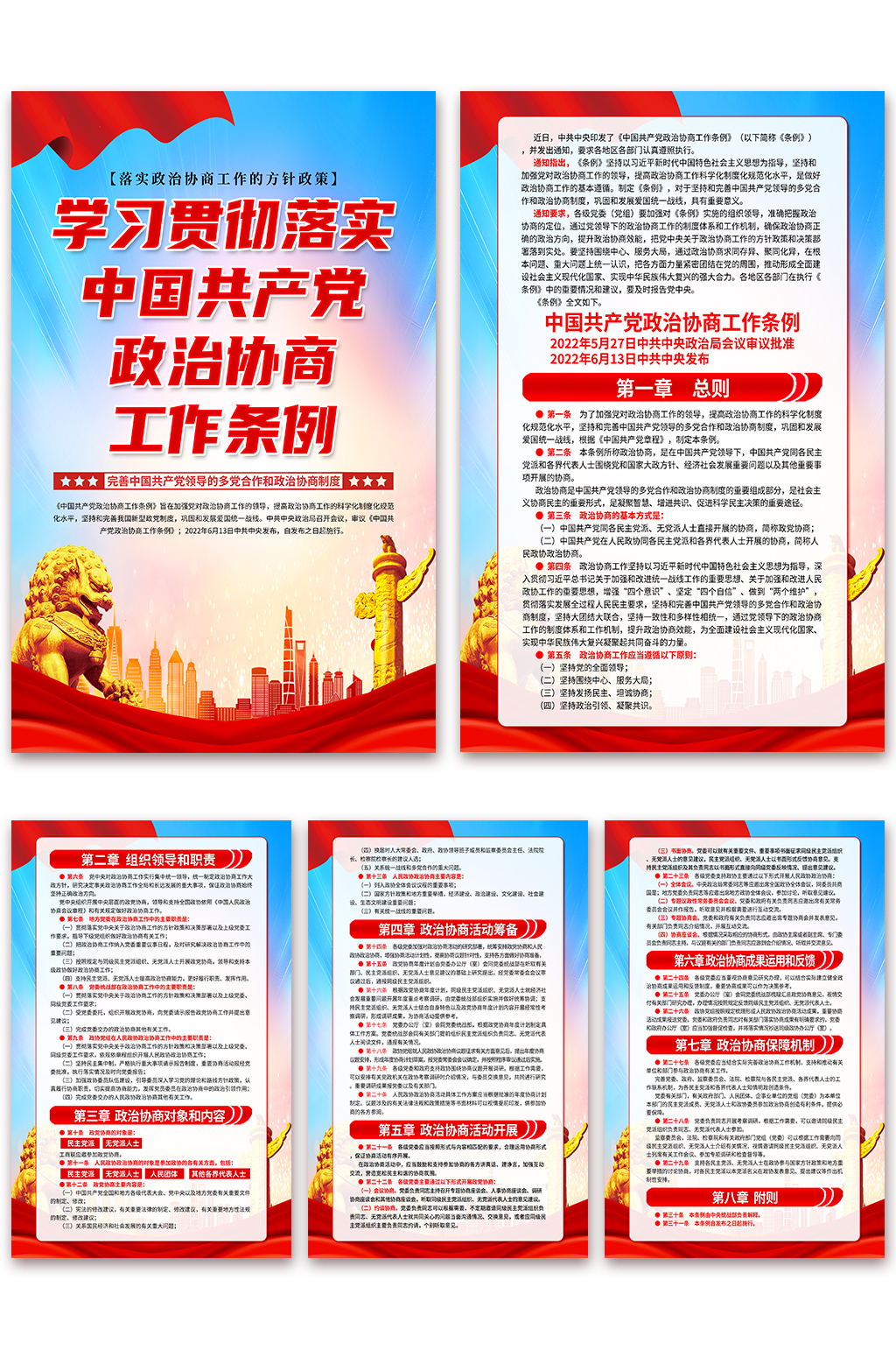 藍(lán)色中國共產(chǎn)黨政治協(xié)商工作條例黨建海報(bào)素材