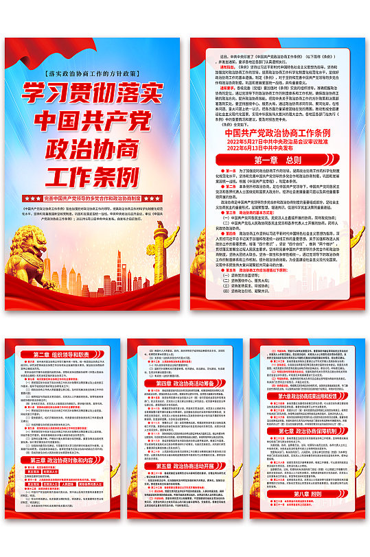 蓝色中国共产党政治协商工作条例党建海报