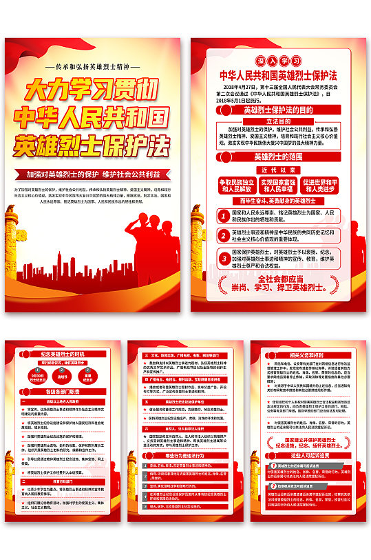红色中华人民共和国英雄烈士保护法党建海报