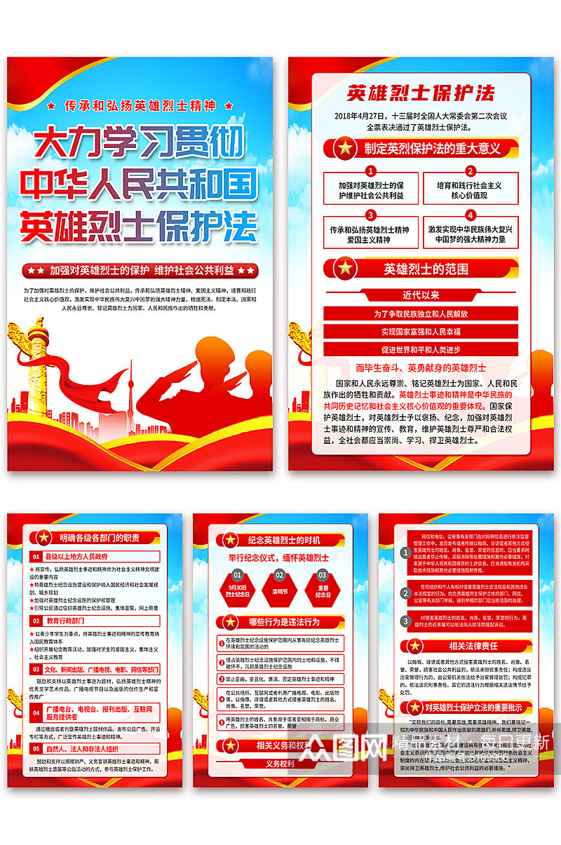 蓝色中华人民共和国英雄烈士保护法党建海报素材