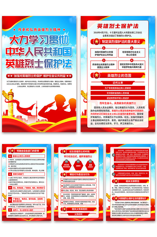 蓝色中华人民共和国英雄烈士保护法党建海报