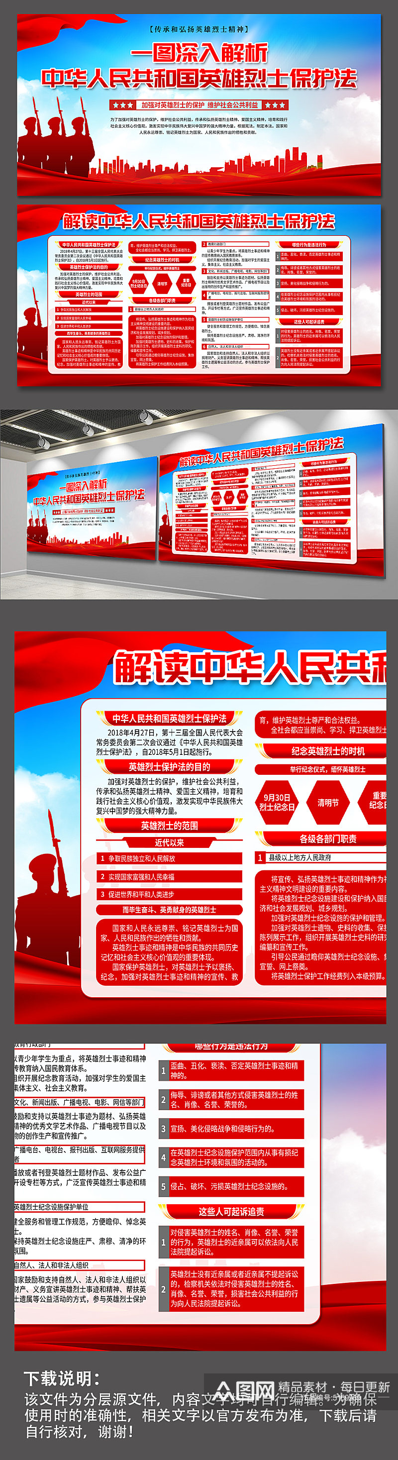大气中华人民共和国英雄烈士保护法党建展板素材