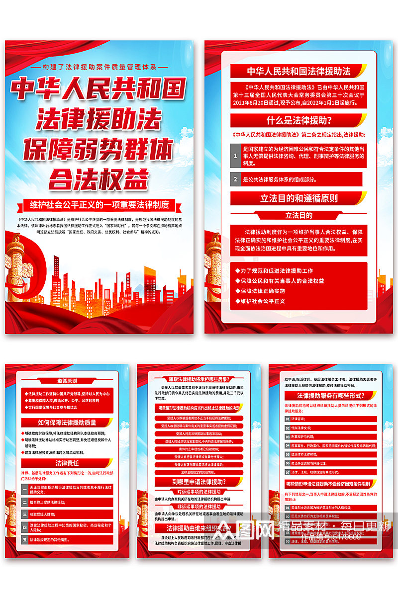 中华人民共和国法律援助法党建海报素材