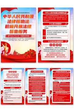 蓝色中华人民共和国法律援助法党建海报