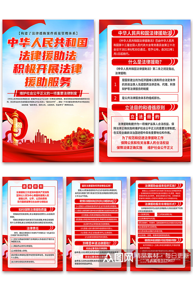 蓝色中华人民共和国法律援助法党建海报素材
