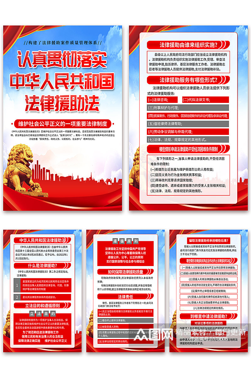 高档中华人民共和国法律援助法党建海报素材