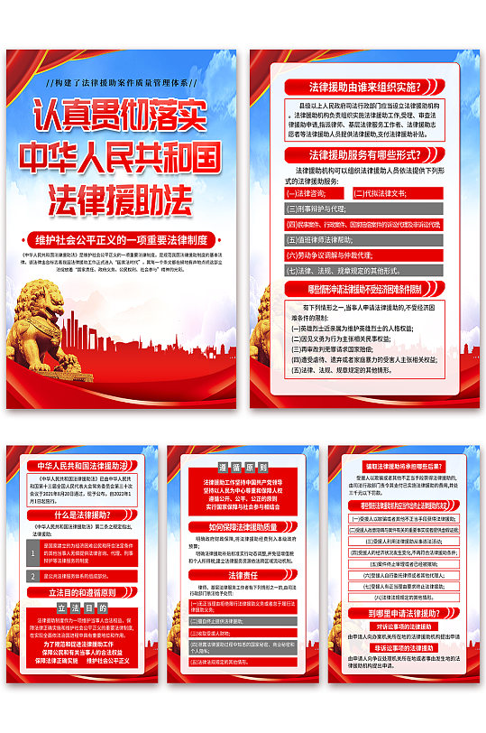 高档中华人民共和国法律援助法党建海报
