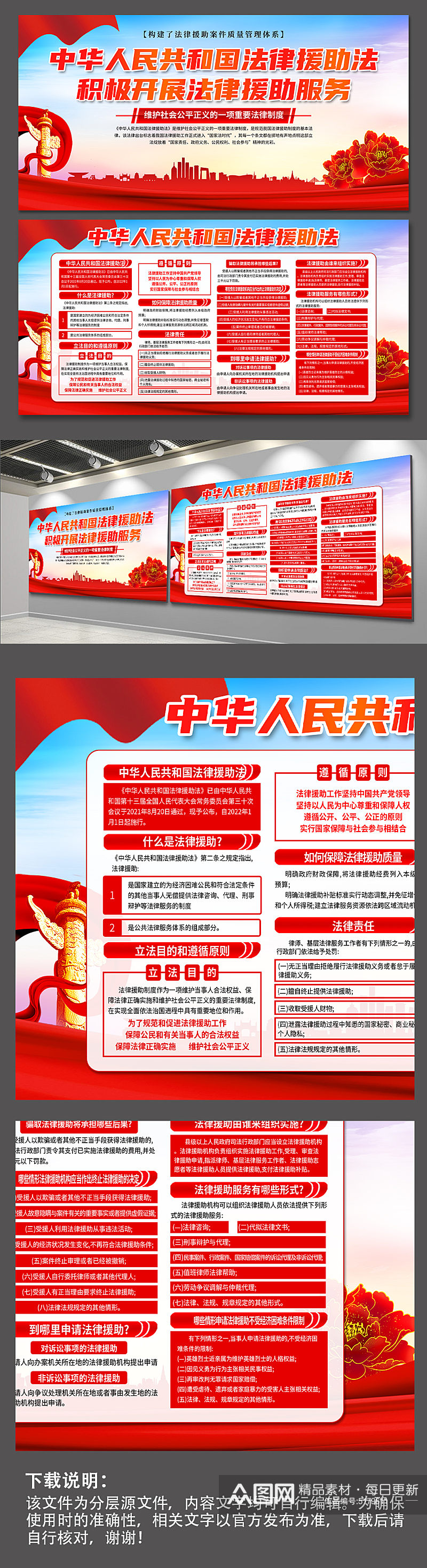 蓝色中华人民共和国法律援助法党建展板素材
