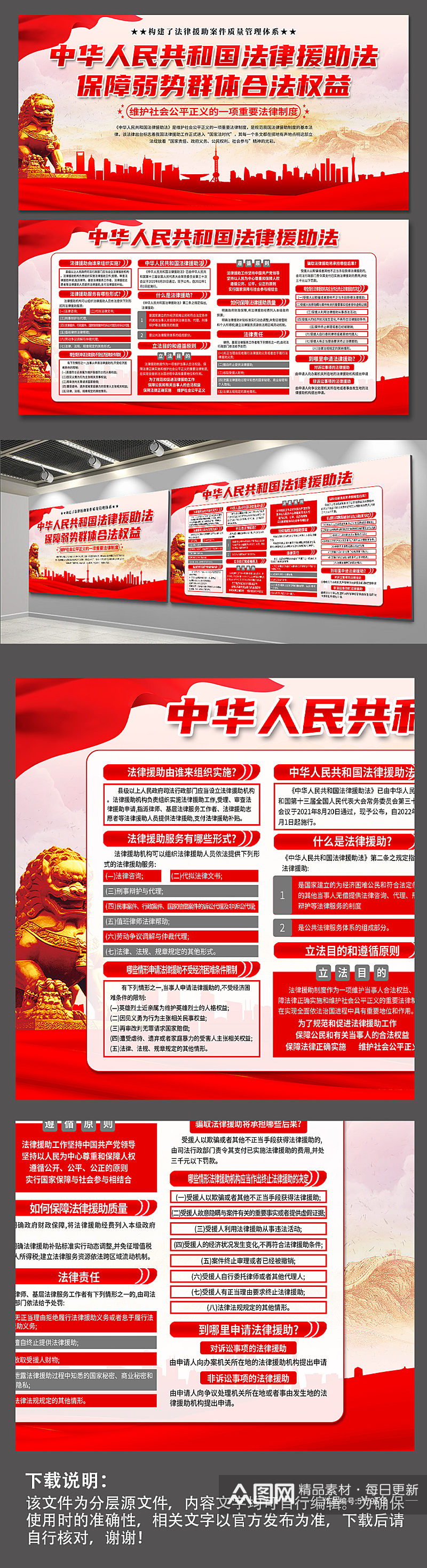 红色中华人民共和国法律援助法党建展板素材