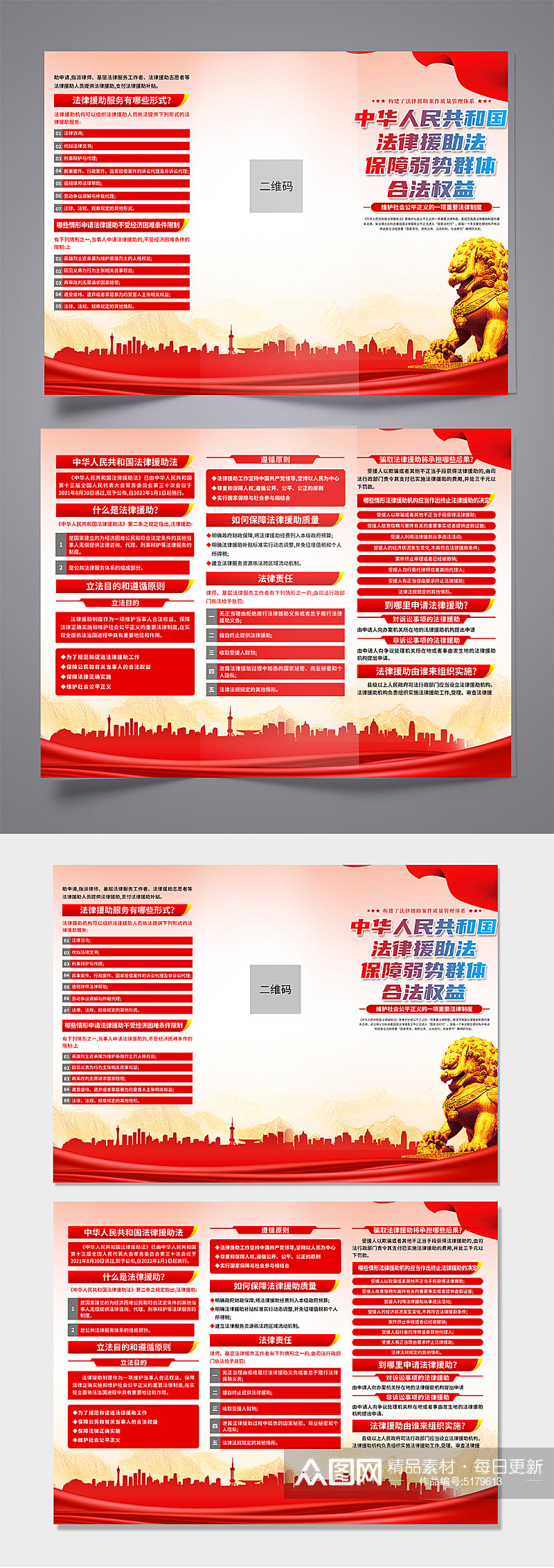 中华人民共和国法律援助法党建折页素材