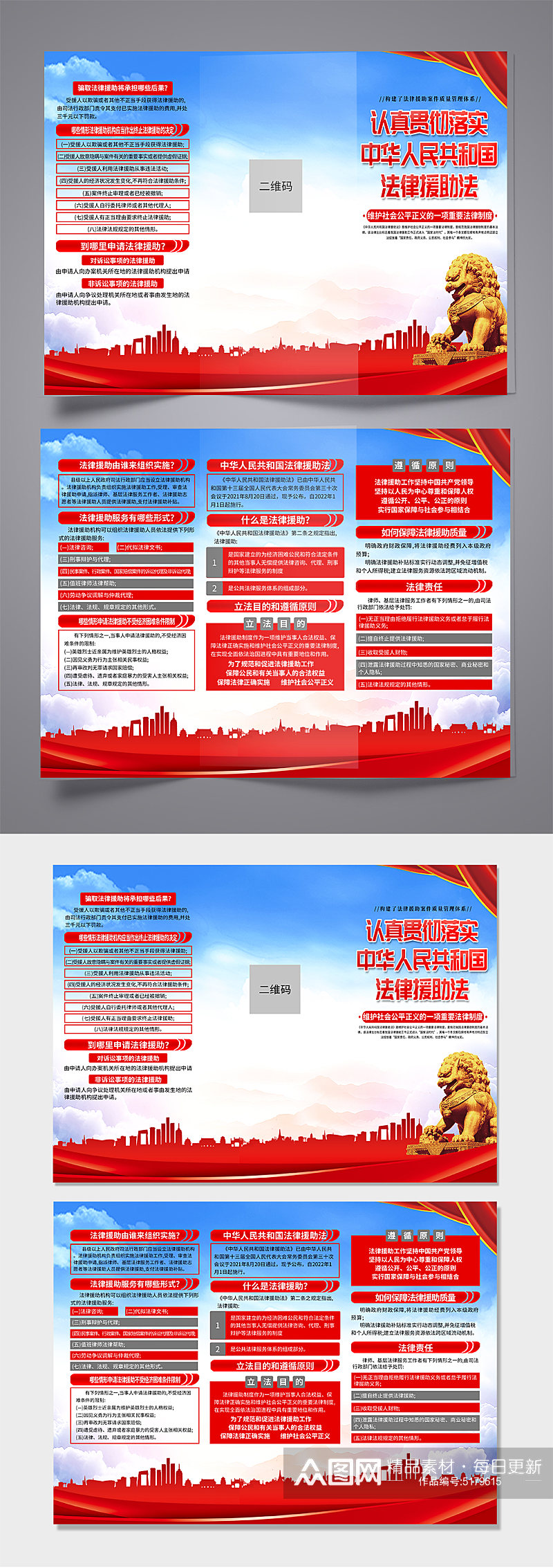 大气中华人民共和国法律援助法党建折页素材