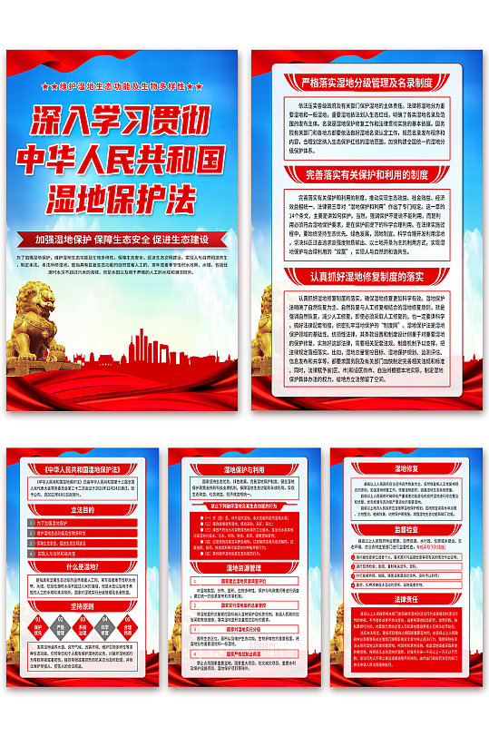 中华人民共和国湿地保护法党建海报