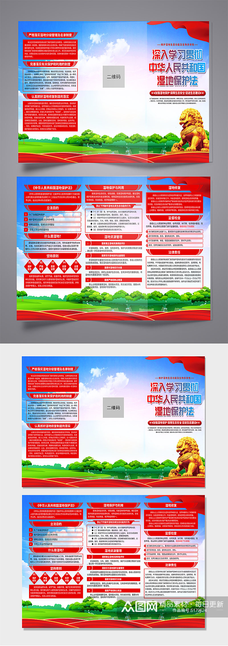 蓝色中华人民共和国湿地保护法党建折页素材