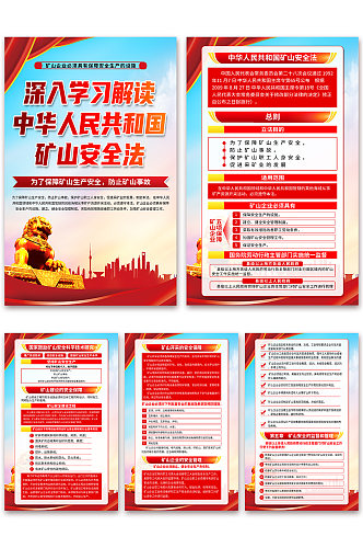 蓝色中华人民共和国矿山安全法党建海报