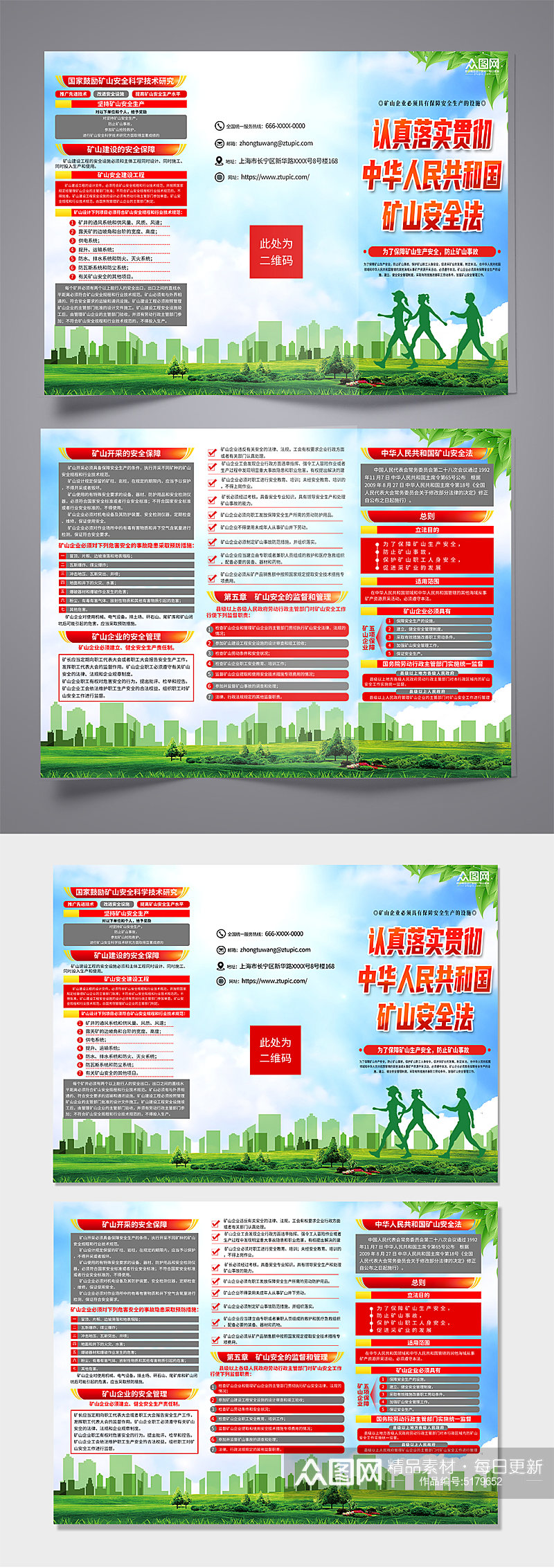 中华人民共和国矿山安全法折页素材