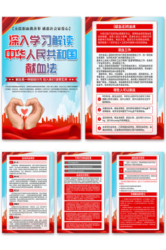 蓝色中华人民共和国献血法海报
