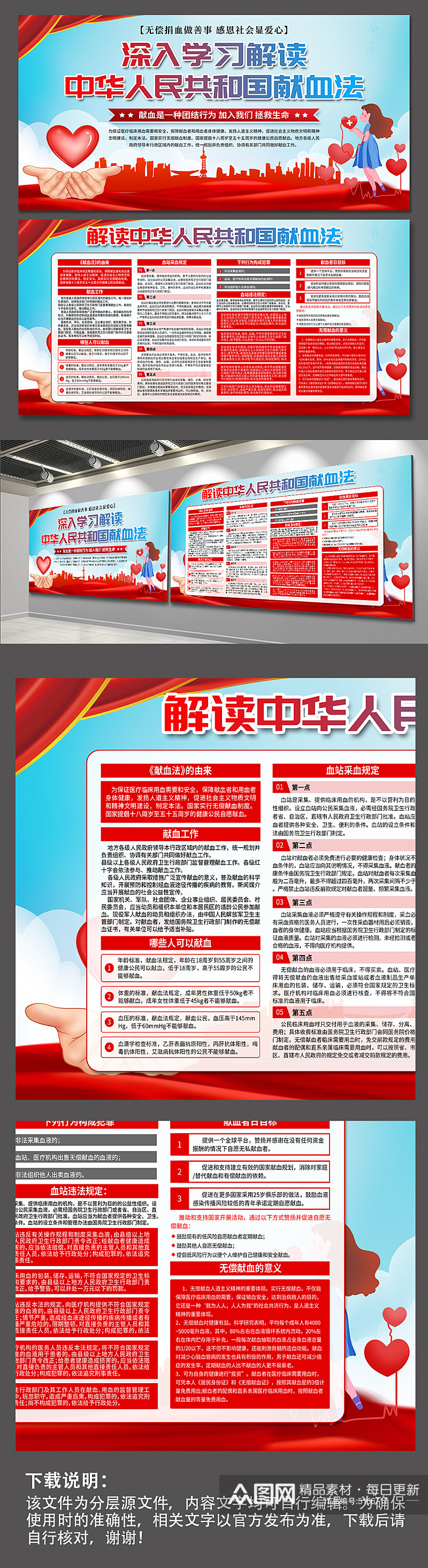大气中华人民共和国献血法展板素材