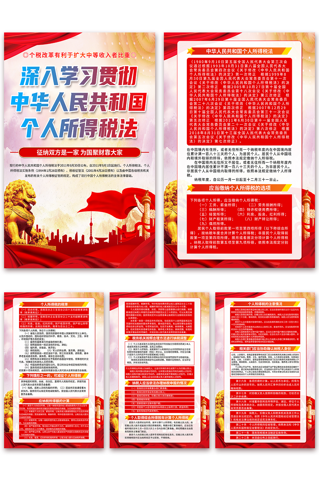 中华人民共和国个人所得税法党建海报素材