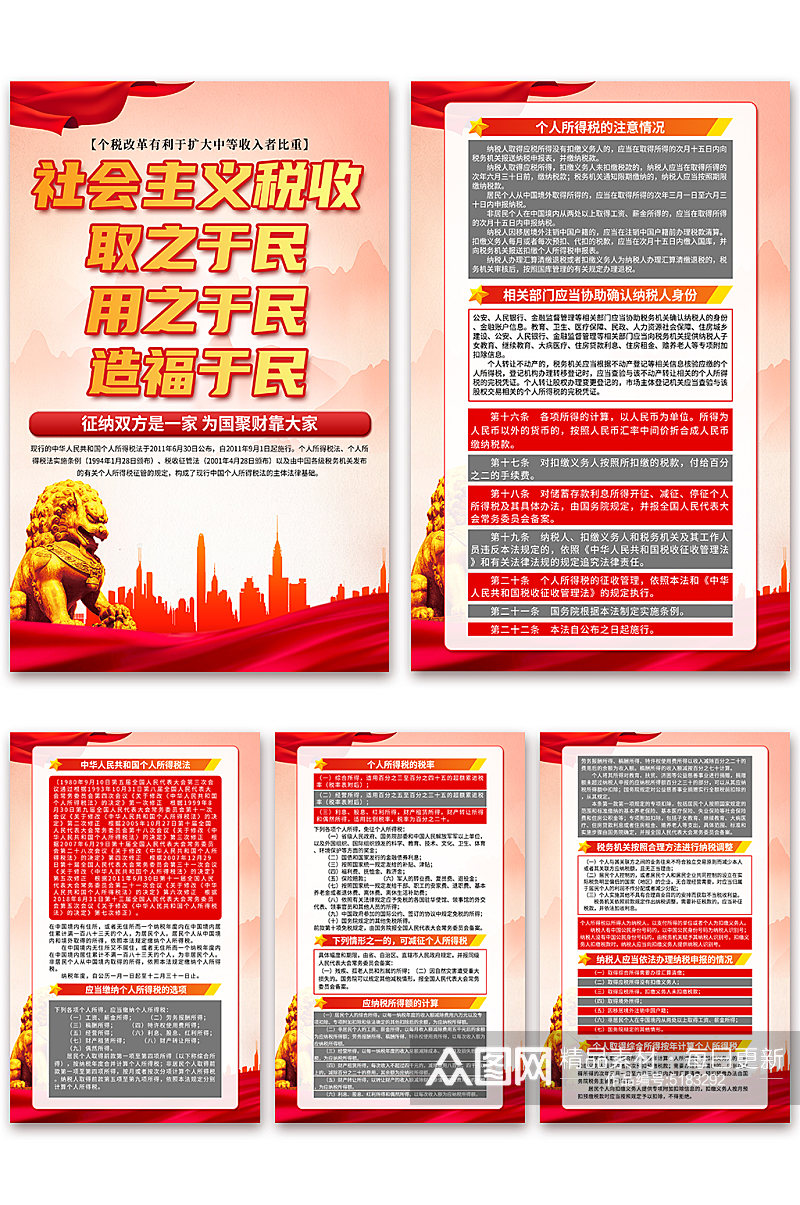 红色中华人民共和国个人所得税法党建海报素材