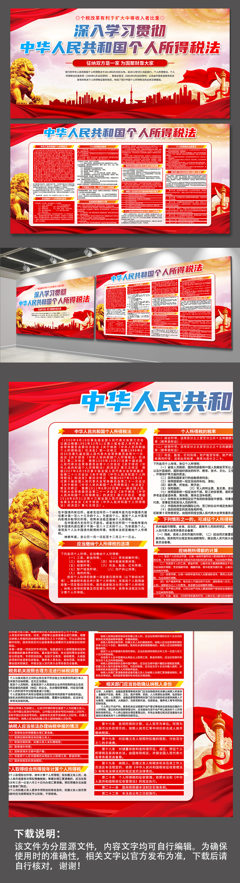 中华人民共和国个人所得税法党建展板素材