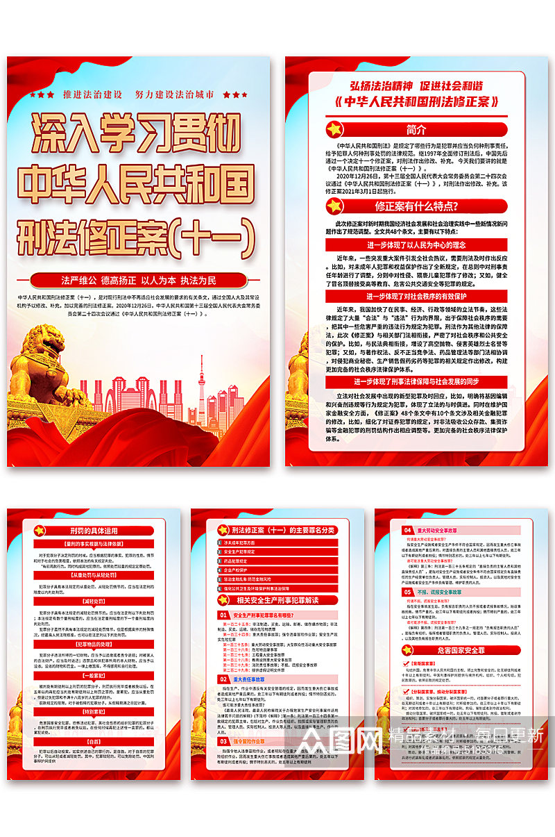 高档中华人民共和国刑法修正案党建海报素材