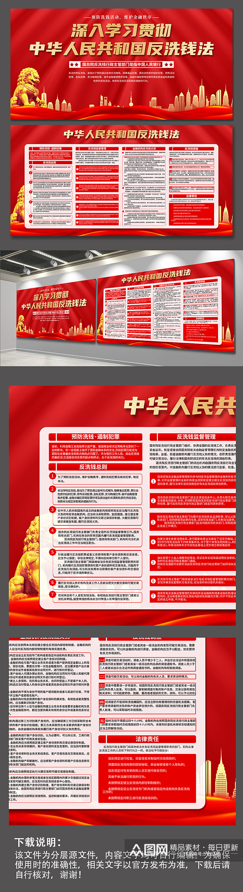 红色中华人民共和国反洗钱法党建展板素材