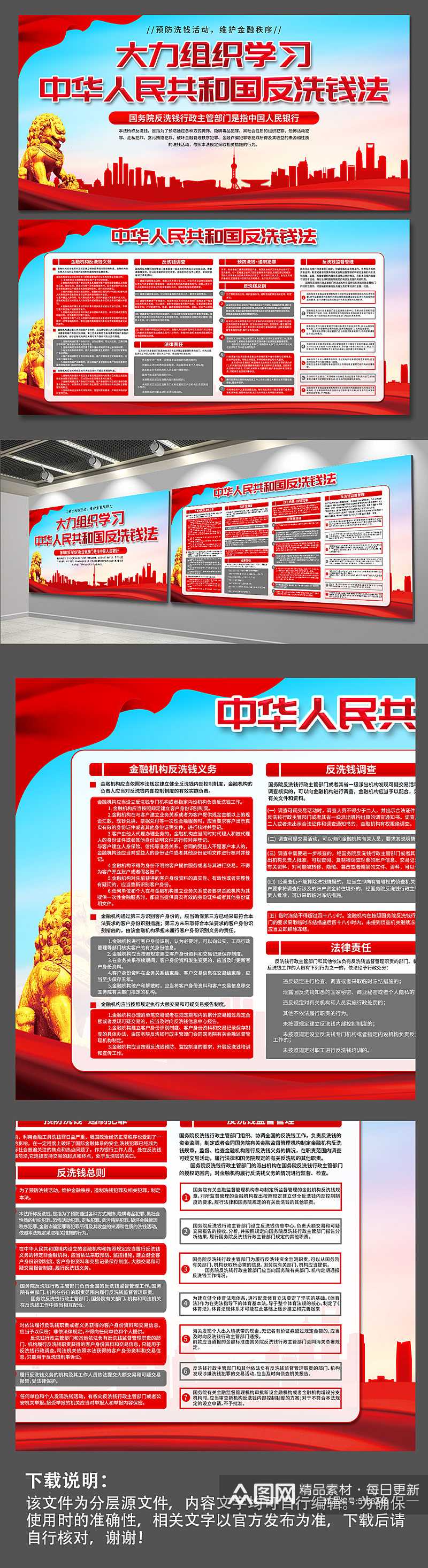 蓝色中华人民共和国反洗钱法党建展板素材