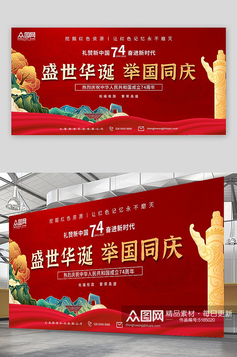 红色十一国庆节74周年宣传展板素材