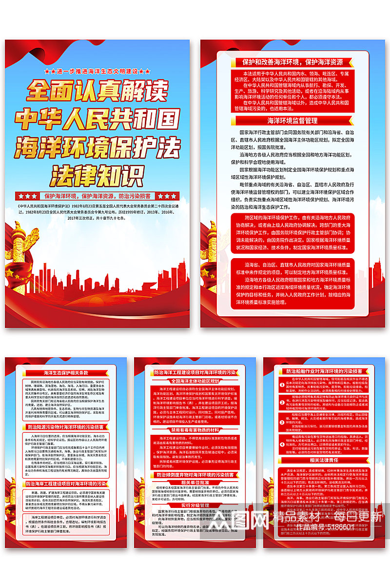 中华人民共和国海洋环境保护法党建海报素材