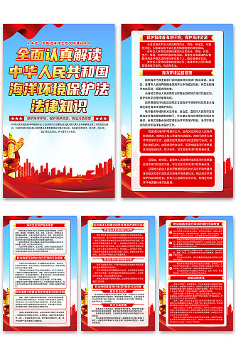 中华人民共和国海洋环境保护法党建海报