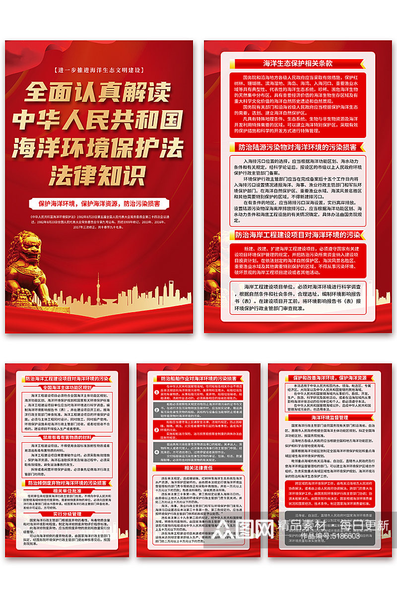 红色中华人民共和国海洋环境保护法党建海报素材