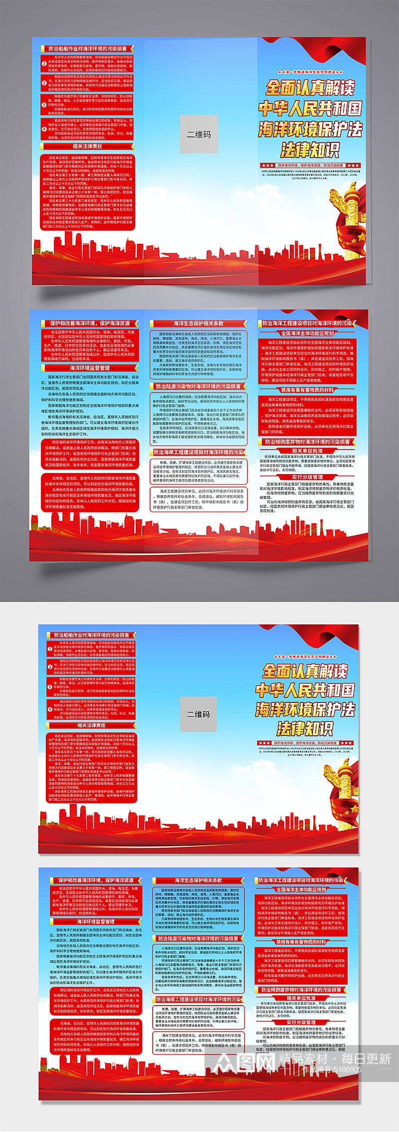 中华人民共和国海洋环境保护法党建折页素材