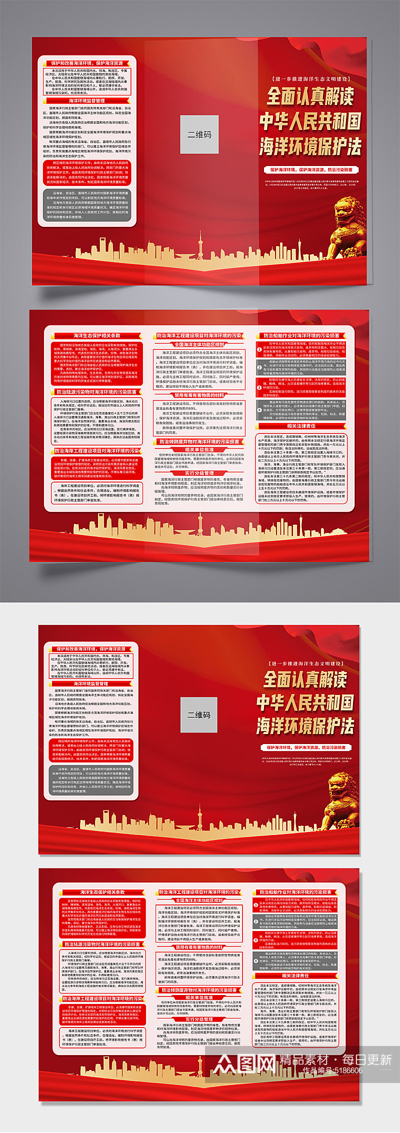 红色中华人民共和国海洋环境保护法党建折页素材
