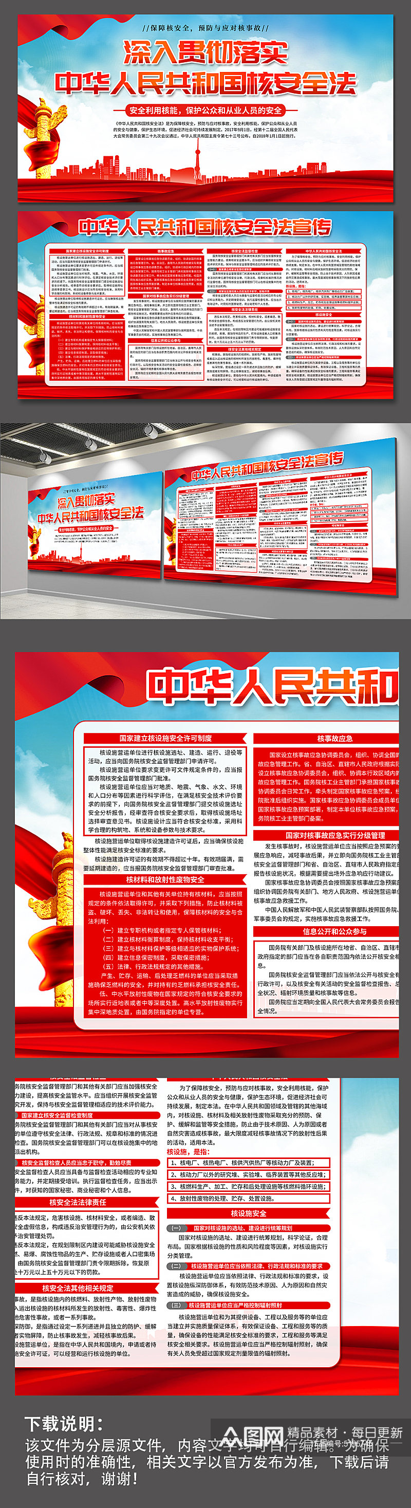 蓝色中华人民共和国核安全法党建展板素材