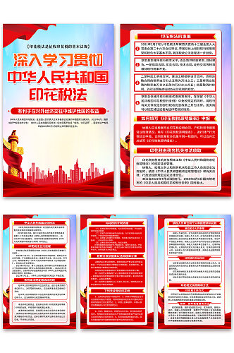 蓝色中华人民共和国印花税法党建海报