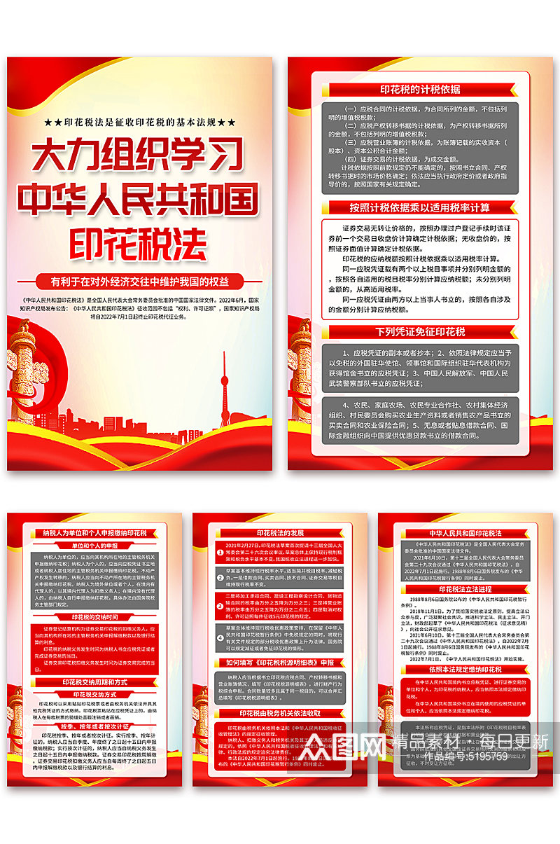 中华人民共和国印花税法党建海报素材